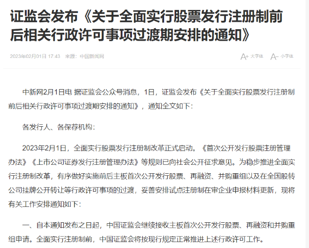 重要改革！一文解讀股票發(fā)行注冊制