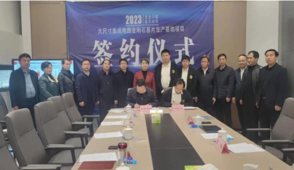 鑫磊半導(dǎo)體：15億大尺寸集成電路金剛石基片生產(chǎn)基地項目在蘇州成功簽約