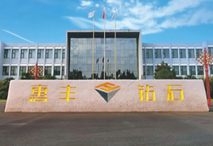 布局第三代半導體、加大培育鉆石研發(fā)！惠豐鉆石2022年收入接近翻倍