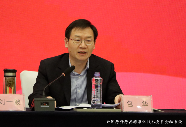 全國磨料磨具標(biāo)準(zhǔn)化技術(shù)委員會七屆五次會議和行業(yè)標(biāo)準(zhǔn)復(fù)審會議成功召開