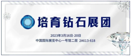 培育鉆石知多少——讓您與閃亮璀璨的“鉆石夢”不期而遇