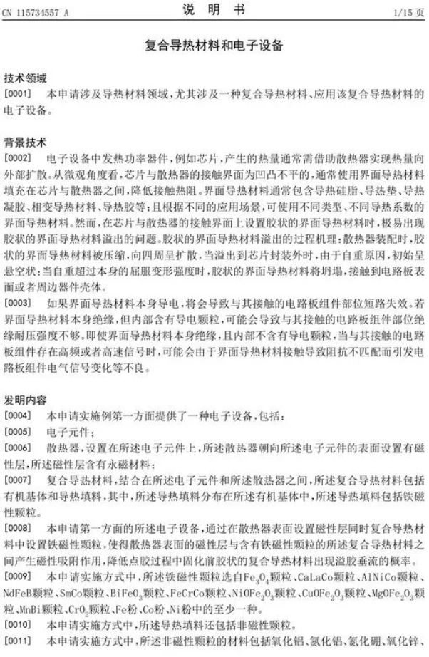 金剛石散熱：華為用于芯片散熱的復(fù)合導(dǎo)熱材料專(zhuān)利公布