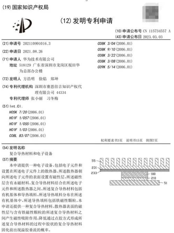 金剛石散熱：華為用于芯片散熱的復(fù)合導(dǎo)熱材料專(zhuān)利公布