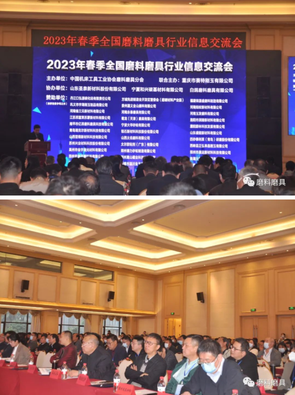 齊聚重慶！2023年春季全國磨料磨具行業(yè)交流會成功召開