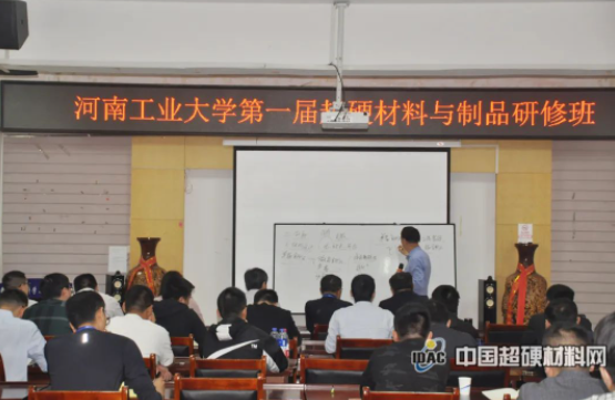 強本領(lǐng)促發(fā)展 河工大首屆超硬材料及制品研修班圓滿結(jié)束