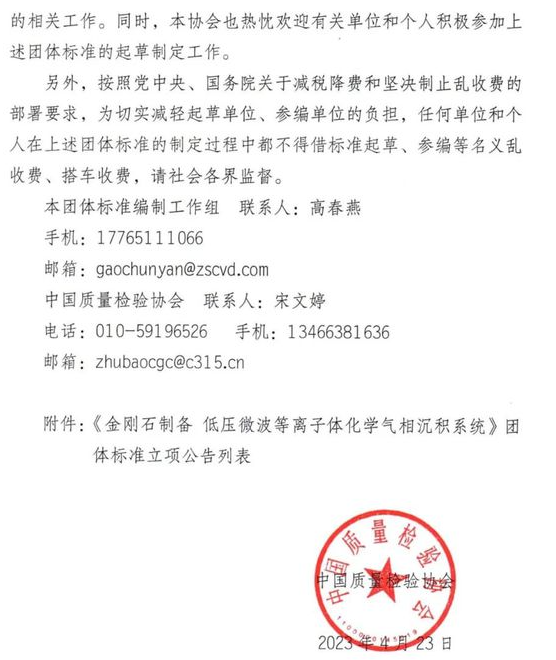 《金剛石制備 低壓微波等離子體化學(xué)氣相沉積系統(tǒng)》團體標(biāo)準(zhǔn)獲批立項