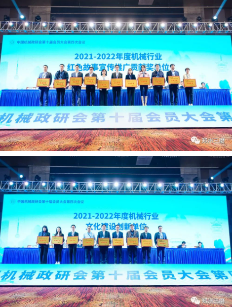 三磨所榮獲全國機械行業(yè)政治思想文化建設(shè)創(chuàng)新單位和紅色故事宣傳推廣貢獻單位