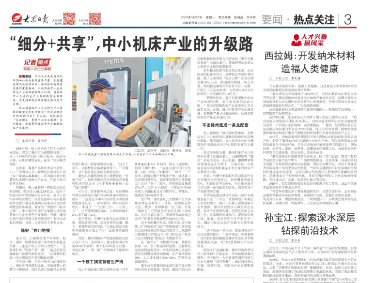 聚焦中小企業(yè)集群丨“中小機(jī)床之都”的升級(jí)之路