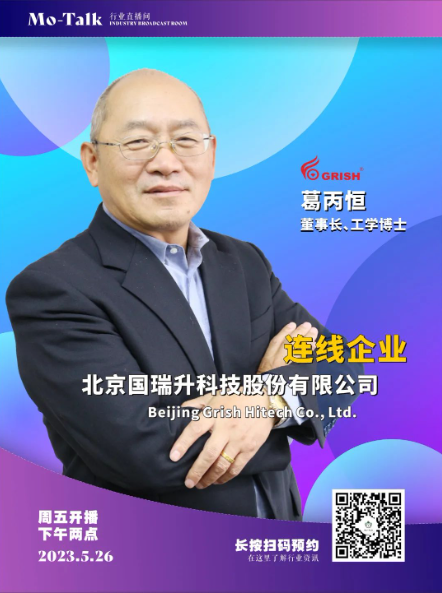 【直播預(yù)告】北京國瑞升葛丙恒：精密研磨拋光材料的研究探討