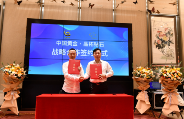 同心創(chuàng)變 共贏未來——中國黃金與晶拓鉆石簽訂戰(zhàn)略合作協(xié)議 共啟培育鉆石合作新篇章