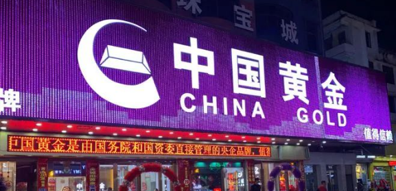 中國黃金：爭取618期間線上上線培育鉆石相關(guān)產(chǎn)品
