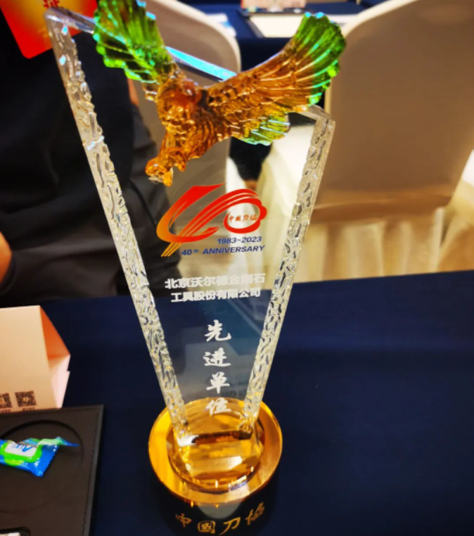 北京沃爾德榮獲中國刀協(xié)“先進(jìn)會員單位”榮譽(yù)稱號！