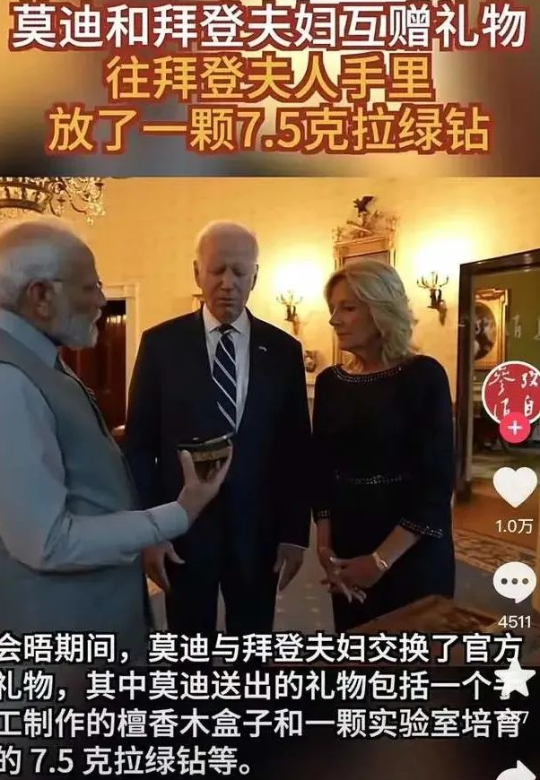 莫迪送拜登人工鉆石，天然鉆石大跌：背后是中印鉆石爭(zhēng)奪戰(zhàn)