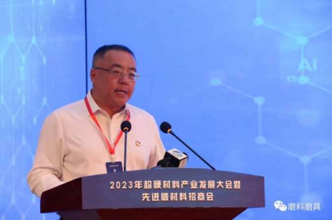 2023年超硬材料產(chǎn)業(yè)發(fā)展大會(huì)暨先進(jìn)碳材料招商會(huì)成功舉辦