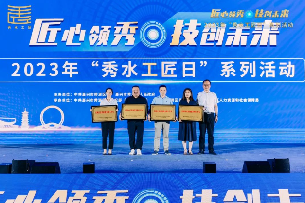 榮譽(yù)“+2”！嘉興沃爾德入選秀洲區(qū)技能人才培訓(xùn)基地和優(yōu)秀技能大師工作室