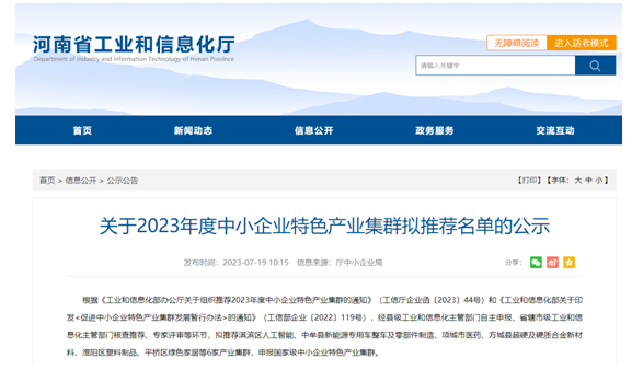 方城縣超硬及硬質合金新材料擬進軍國家級中小企業(yè)特色產業(yè)集群