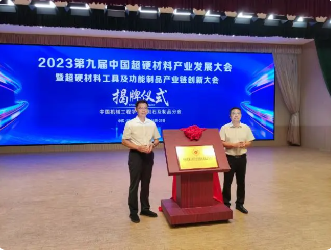 全國性金剛石及制品學(xué)術(shù)組織在河南成立