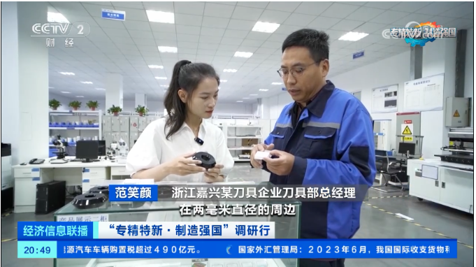 專精特新 | 沃爾德亮相央視《經(jīng)濟信息聯(lián)播》