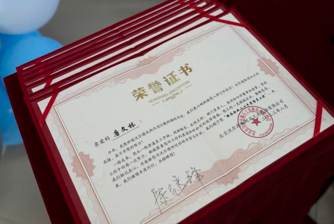 2023年度沃爾德二十年榮譽員工表彰大會圓滿結(jié)束