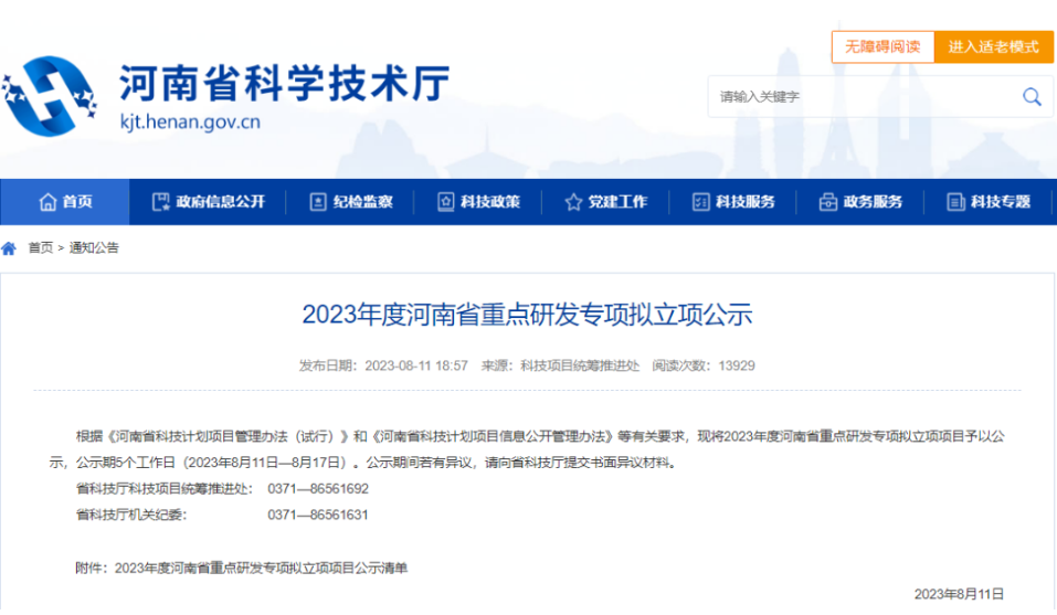 黃河旋風(fēng)科研項目入選河南省重點研發(fā)專項
