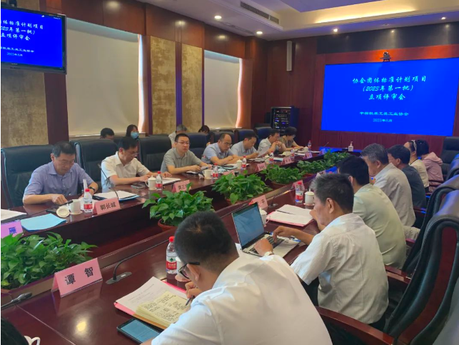 協(xié)會(huì)團(tuán)體標(biāo)準(zhǔn)立項(xiàng)評(píng)審會(huì)（2023年第一批）在京召開(kāi)
