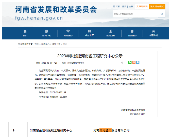 黃河旋風(fēng)金剛石線鋸入選河南省工程研究中心