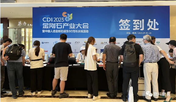 【行業(yè)盛會】2023金剛石產(chǎn)業(yè)大會暨慶祝中國人造金剛石誕生60周年系列活動備受矚目