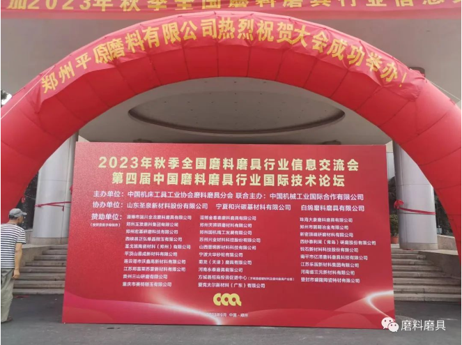 齊聚鄭州！2023年秋季全國磨料磨具行業(yè)信息交流會昨日迎來報到日