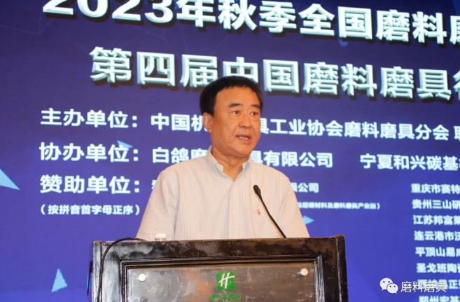 2023年秋季全國磨料磨具行業(yè)信息交流會在鄭州成功舉辦