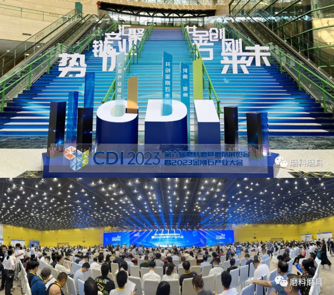 匯聚產(chǎn)業(yè)鏈優(yōu)勢，共創(chuàng)金剛石未來 2023金剛石產(chǎn)業(yè)大會在鄭州開幕