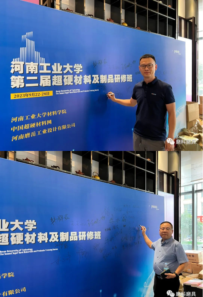 河南工業(yè)大學第二屆超硬材料及制品研修班開課啦！