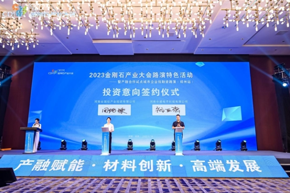 “2023金剛石產(chǎn)業(yè)大會路演特色活動”成功舉辦