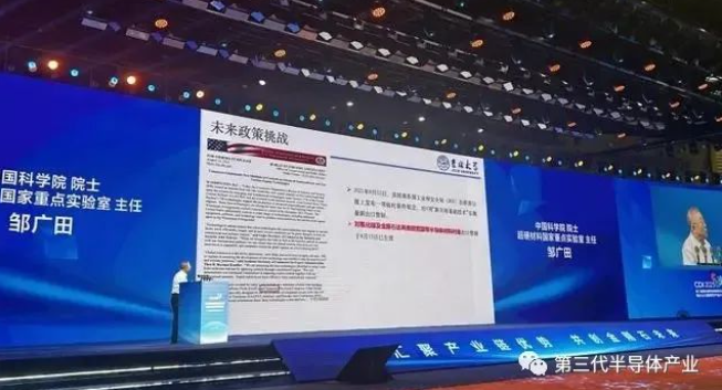 鄒廣田院士：金剛石不僅能用作半導(dǎo)體，未來應(yīng)用領(lǐng)域更廣