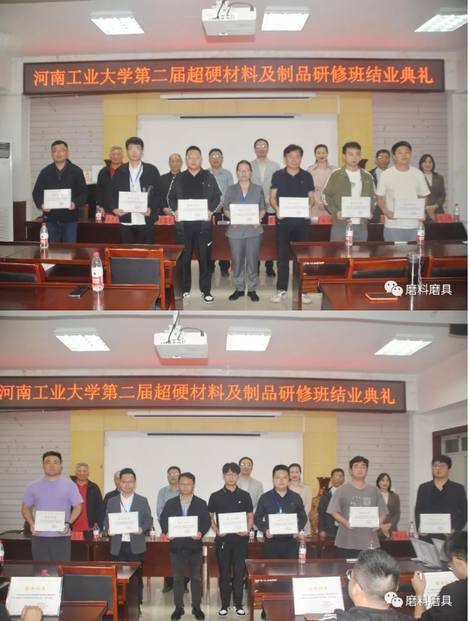 河工大第二屆超硬材料及制品研修班結(jié)業(yè)典禮成功舉辦