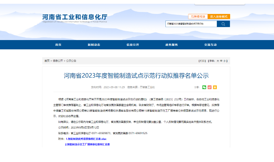 四方達(dá)揭榜2023年度河南省智能制造示范工廠