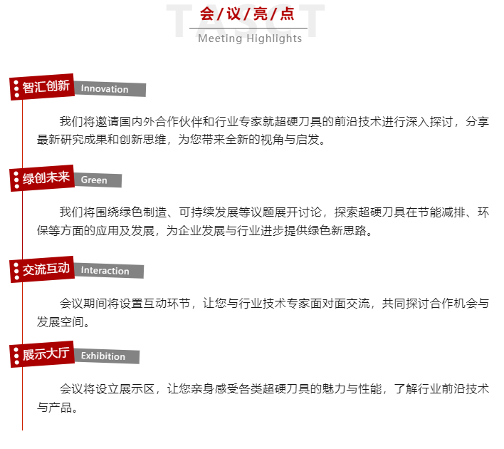 丨活動(dòng)預(yù)告丨鄭鉆第十二屆超硬刀具技術(shù)與應(yīng)用研討會(huì)——智匯創(chuàng)新 綠創(chuàng)未來！