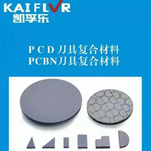聚晶立方氮化硼復合片（PCD）