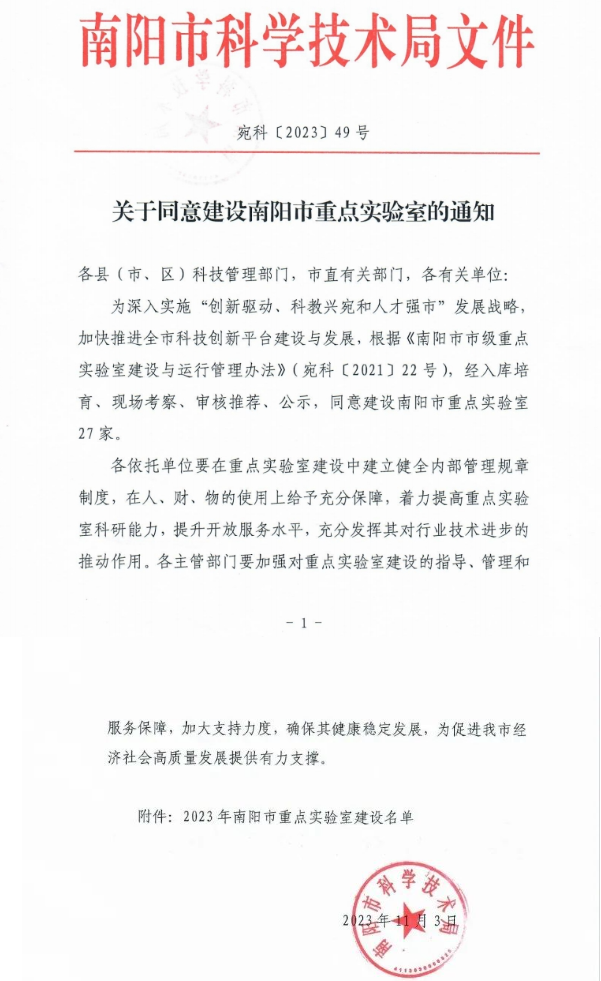 喜訊!中南鉆石有限公司成功申報南陽市重點實驗室