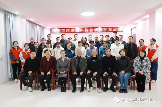 商丘市超硬材料協(xié)會(huì)開展內(nèi)部學(xué)習(xí)沙龍活動(dòng)