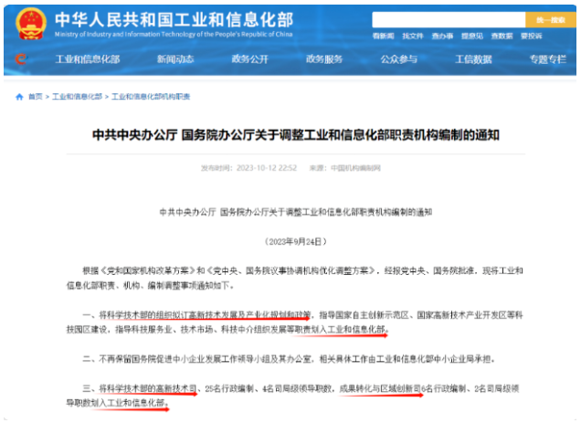 高新技術(shù)企業(yè)認(rèn)定由科技部變更為工信部！2024年企業(yè)申報高企重點注意以下幾點！
