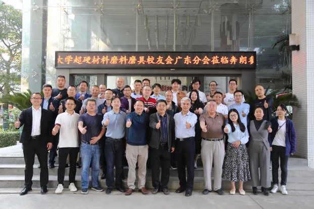 30余名校友齊聚奔朗新材！河南工業(yè)大學(xué)超硬材料磨料磨具廣東校友會(huì)成立