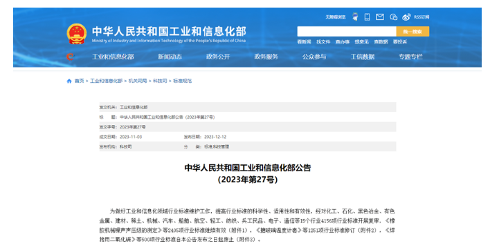 工信部：磨料磨具行業(yè)3項標準被廢止 19項標準修訂