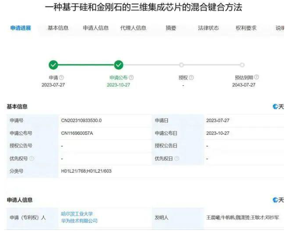 2024年了，“鉆石芯片”還要多久才能造出來？