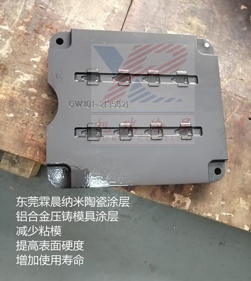 供應(yīng)專業(yè)處理模具粘膜龜裂氮化氧化腐蝕等問(wèn)題的納米陶瓷涂層