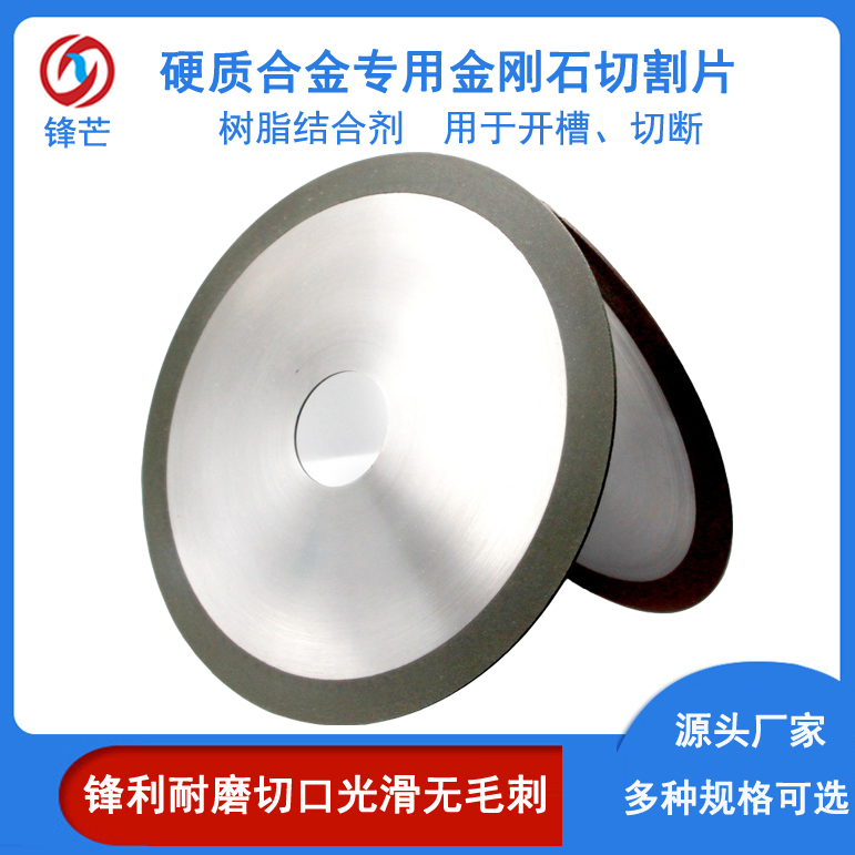 硬質合金專用樹脂.jpg