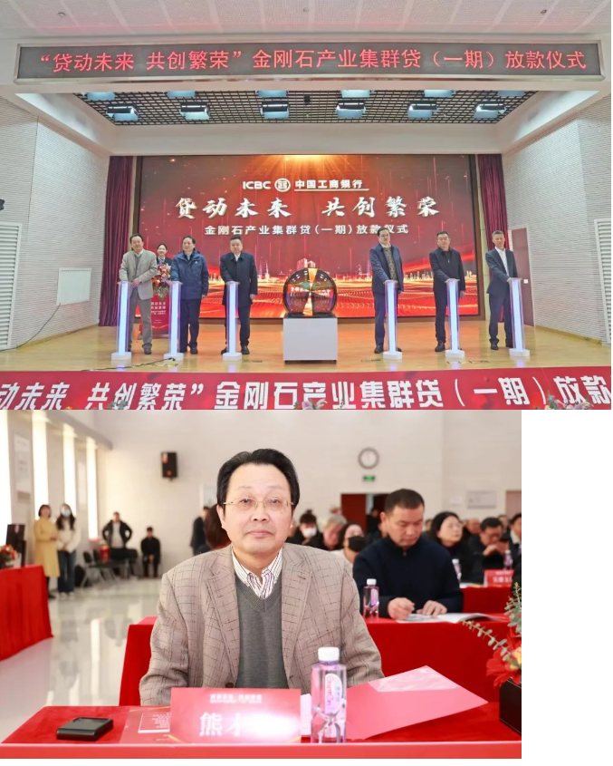 鄂州工行為鄂州市金剛石工具產(chǎn)業(yè)整體授信放貸6000萬(wàn)元