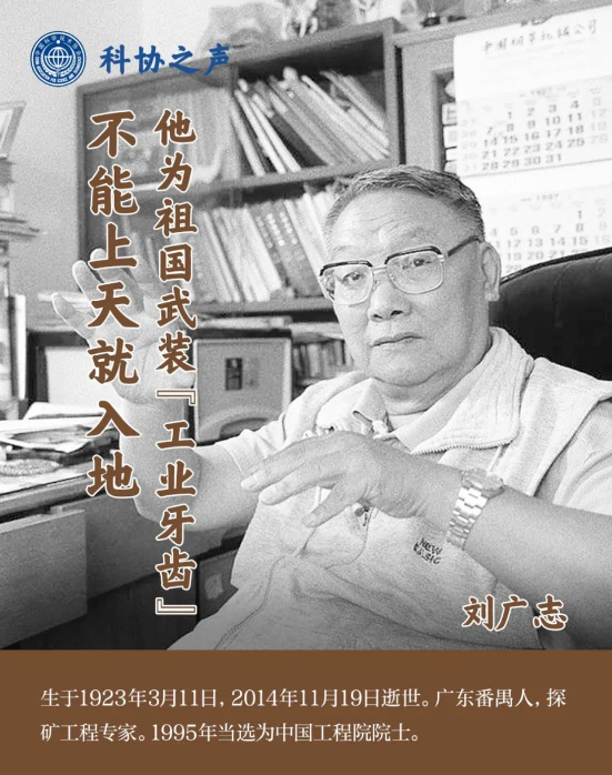 科學(xué)家日歷 | 不能上天就入地，他為祖國(guó)武裝“工業(yè)牙齒”