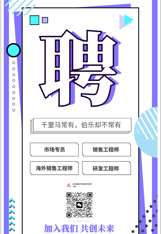國(guó)瑞升招聘——只要你有想法，我們就有舞臺(tái)！