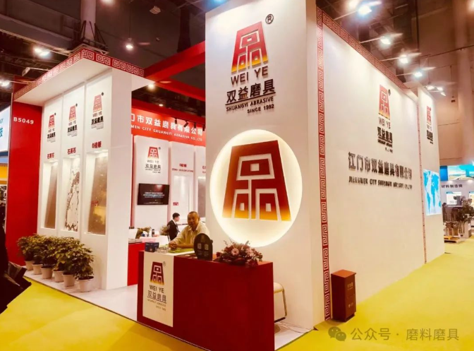 雙益磨具精彩亮相廈門石材展 多款磨具產(chǎn)品受關(guān)注