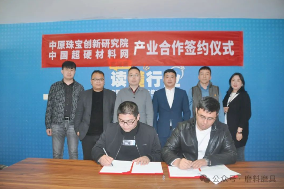 加速世界培育鉆石推廣交易中心項目落地 中原珠寶創(chuàng)新研究院與中國超硬材料網簽訂項目合作協(xié)議